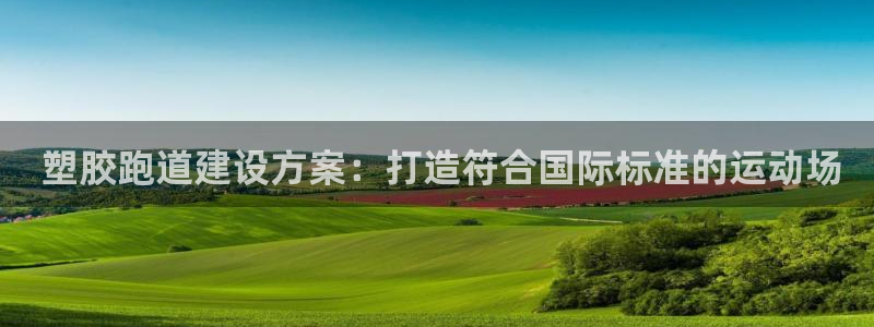 凯时国际app首页下载