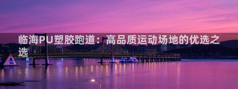 尊龙凯时的生产设备