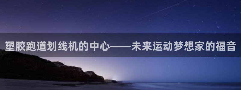 尊龙凯时官网网址